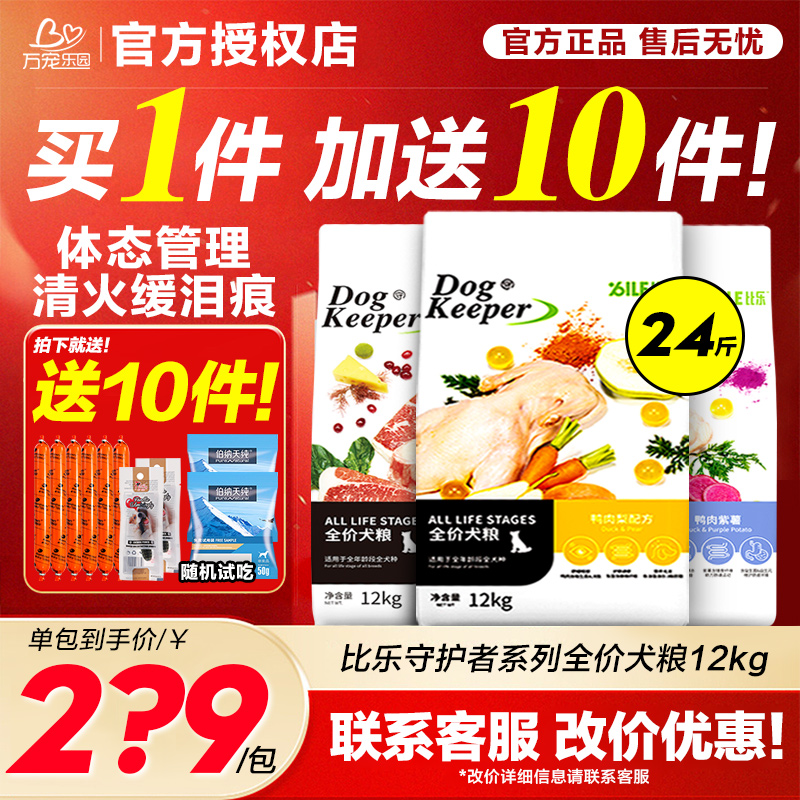 比乐鸭肉梨狗粮官方旗舰店正品