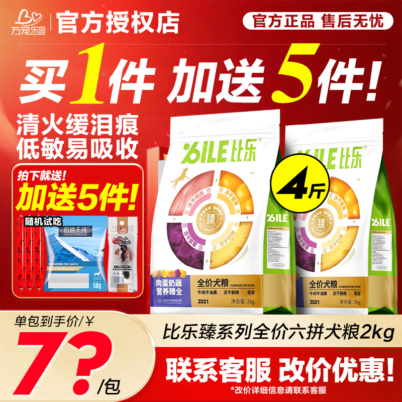 比乐狗粮鸭肉梨官方旗舰店正品