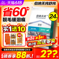 伯纳天纯舒纯鸭肉梨狗粮12kg柯基比熊萨摩耶老年成幼犬去泪痕专用