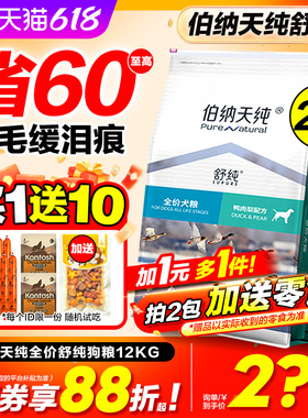 伯纳天纯舒纯鸭肉梨狗粮12kg柯基比熊萨摩耶老年成幼犬去泪痕专用