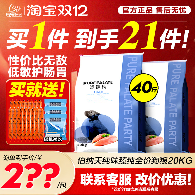 味臻纯狗粮通用型伯纳天纯20kg