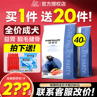 伯纳天纯狗粮40斤装幼犬成犬通用型泰迪柯基金毛味臻纯犬粮专用粮