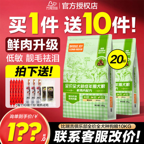 比瑞吉俱乐部鸭肉梨狗粮泰迪比熊博美法斗中小型老年犬专用犬主粮