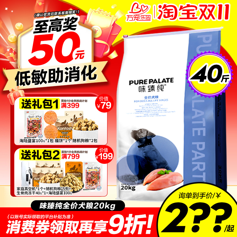 味臻纯狗粮通用型伯纳天纯20kg