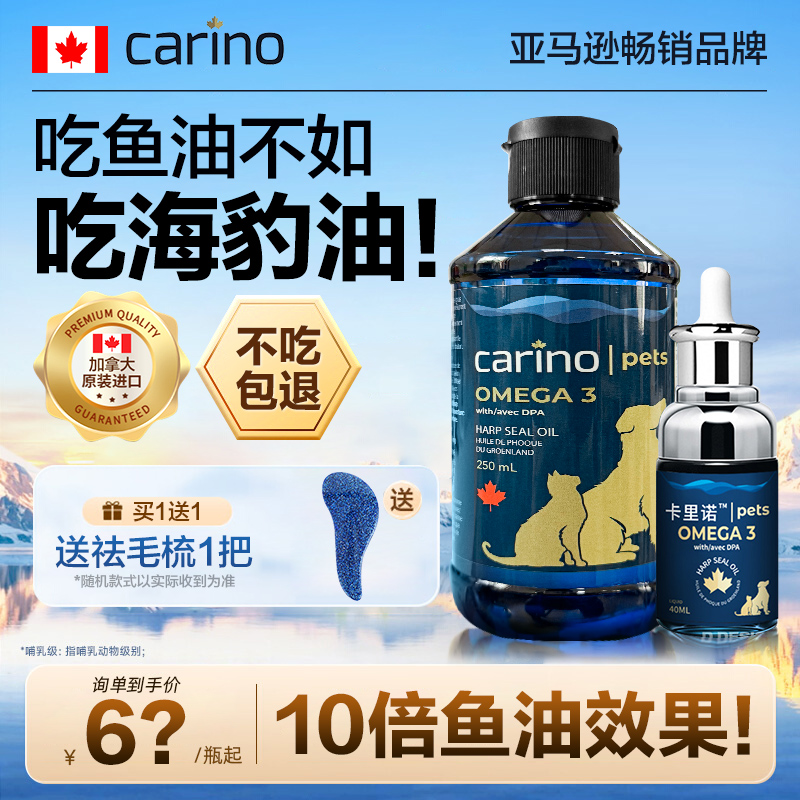 加拿大进口宠物深海海豹鱼油