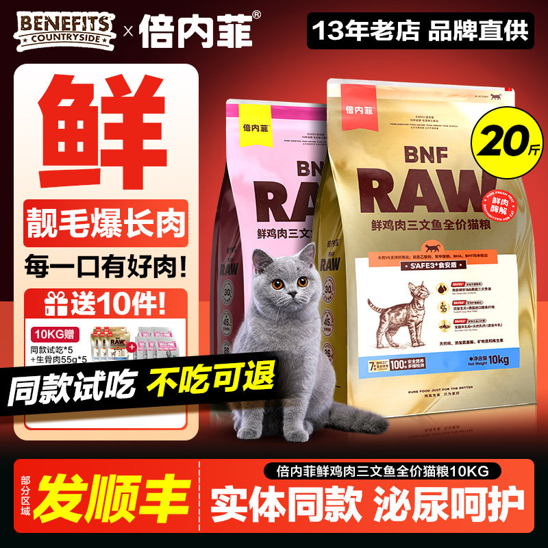 倍内菲鸭肉梨烘焙猫粮成幼猫奶糕通用型布偶蓝猫金渐层专用猫主粮图片