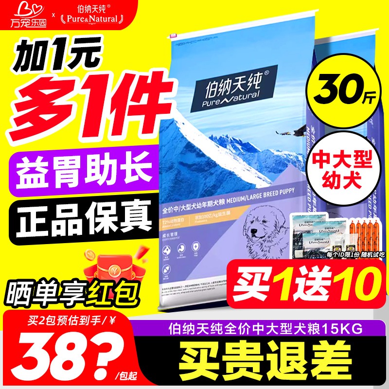 伯纳天纯狗粮幼犬中大型15kg官方旗舰店正品金毛边牧拉布拉多专用