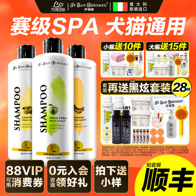伊珊娜宠物狗猫洗澡除臭去油留香