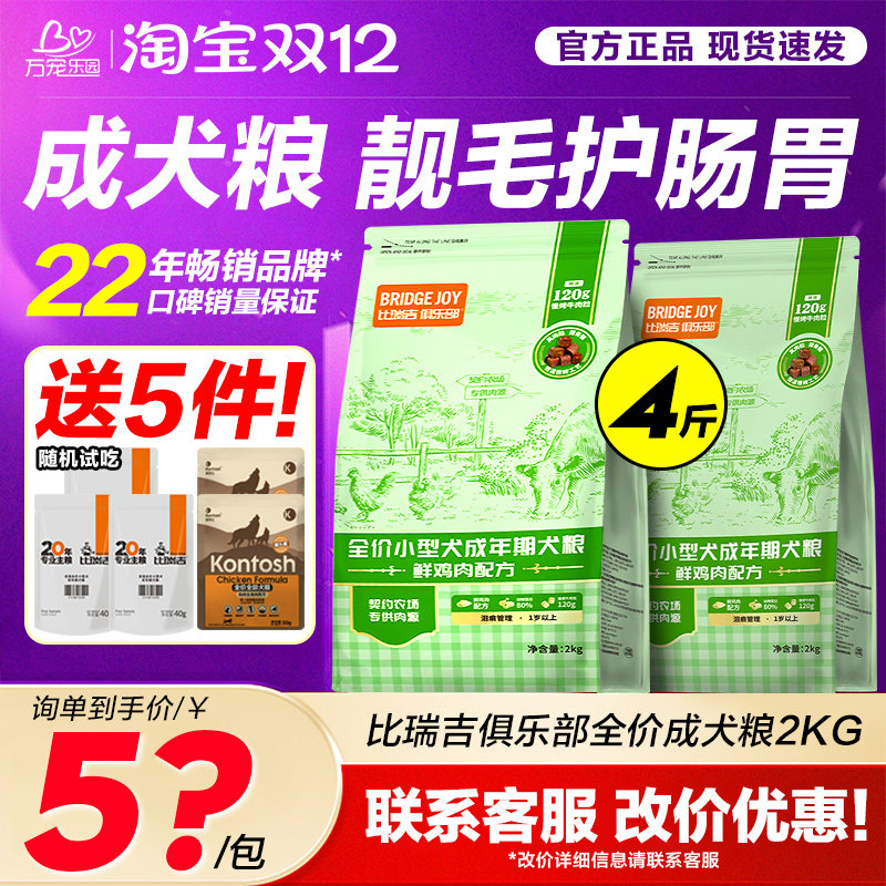 比瑞吉俱乐部小型成犬粮2kg泰迪比熊老年犬成幼犬天然狗粮专用粮