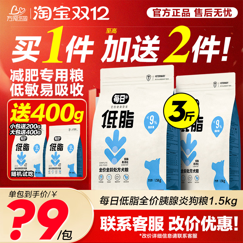 胰腺易消化每日低脂全价成犬狗粮