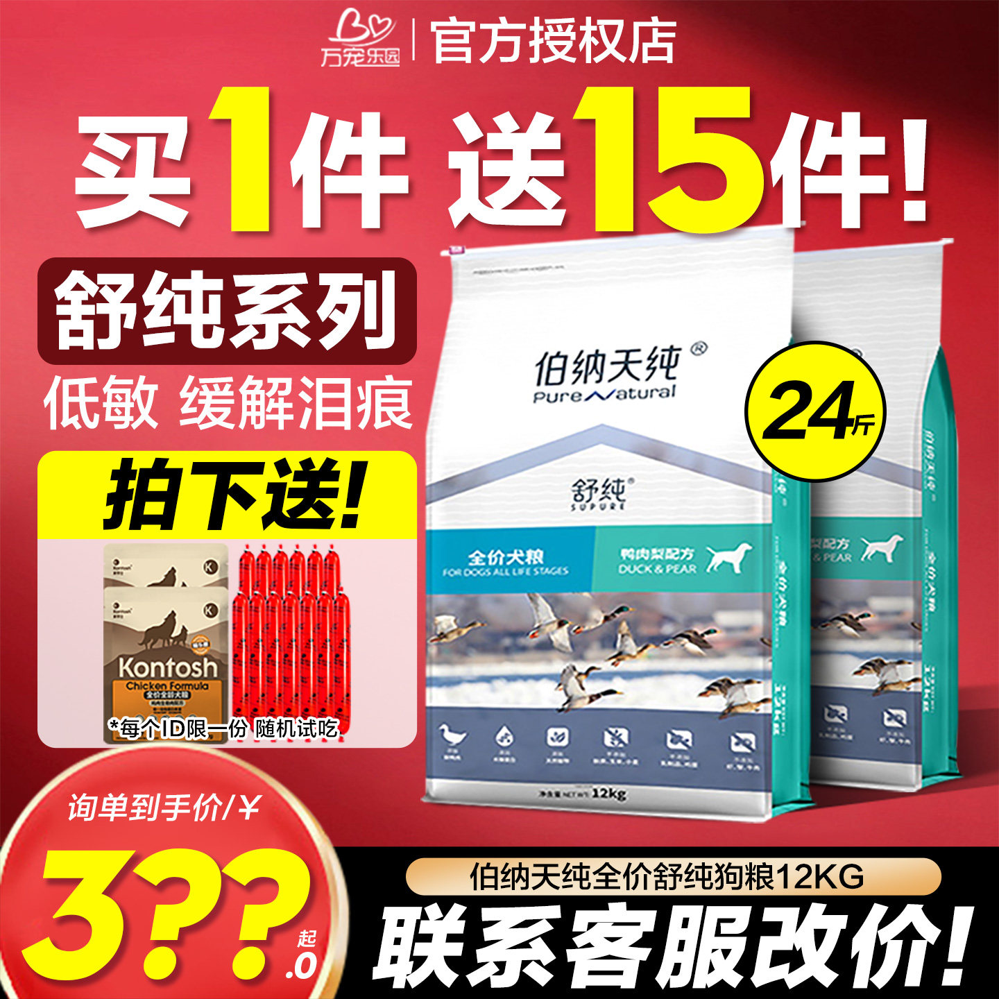 伯纳天纯舒纯鸭肉梨狗粮12kg柯基比熊萨摩耶老年成幼犬去泪痕专用