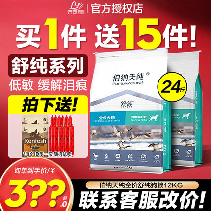 伯纳天纯舒纯鸭肉梨狗粮12kg柯基比熊萨摩耶老年成幼犬去泪痕专用