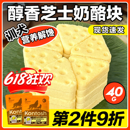 肯特仕奶酪狗狗零食训练奖励补钙