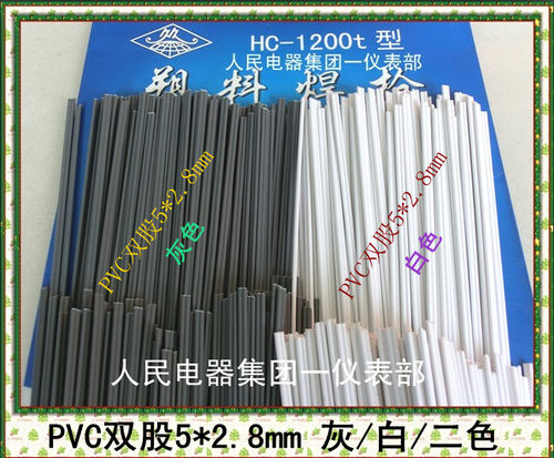 聚氯乙稀塑料焊条/双股灰色PVC/白色PVC双塑料焊条5*2.5/塑料焊枪