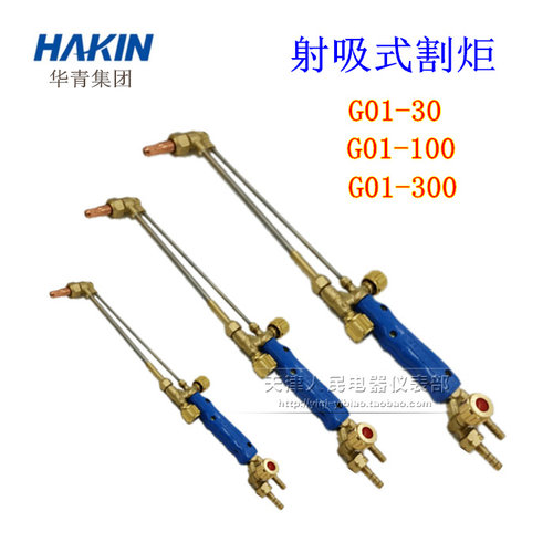 华青牌丙烷氧气乙炔割枪割炬射吸式G01-30 G01-100 G01-300型割炬