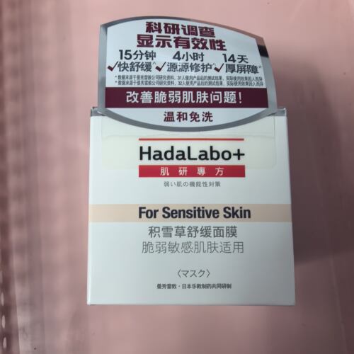 【免洗面膜】肌研专方积雪草舒缓面膜涂抹式面膜睡眠免洗保湿正品