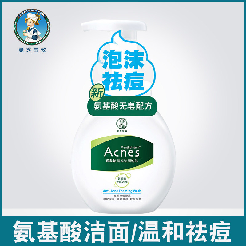 曼秀雷敦氨基酸洗面奶女温和控油祛痘洁面慕斯泡沫学生男去除螨虫