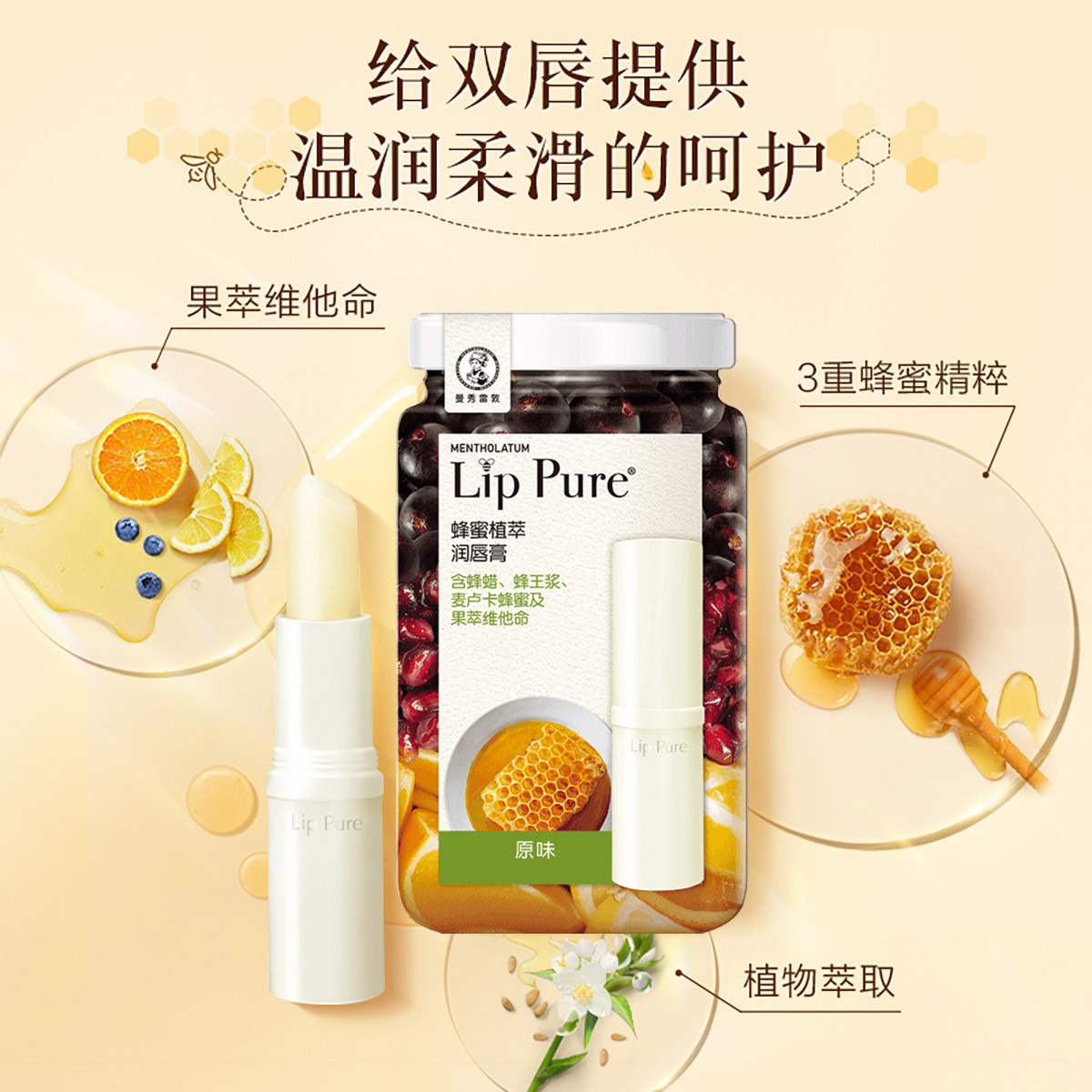 曼秀雷敦润唇膏保湿补水
