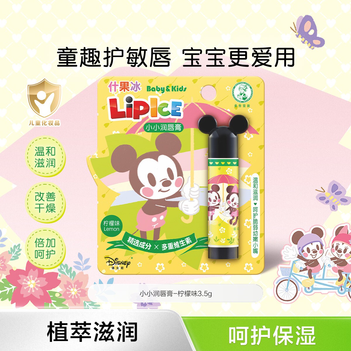 曼秀雷敦什果冰小小润唇膏柠檬味儿童唇膏补水保湿滋润防干裂男女
