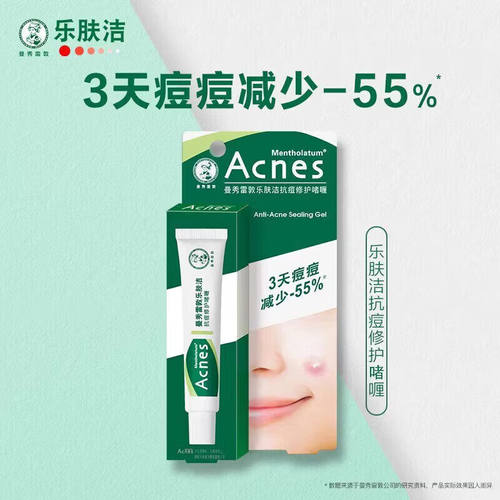 曼秀雷敦乐肤洁抗痘护理啫喱