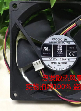 EFC-09D12M东维丰 9020 12V 散热风扇9cmCPU电源机箱变频器风扇