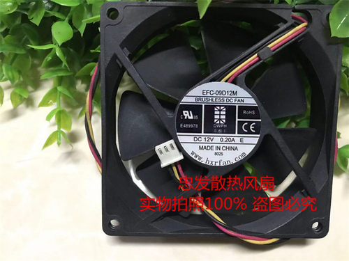 EFC-09D12M东维丰 9020 12V 散热风扇9cmCPU电源机箱变频器风扇