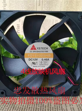 放映机风扇元山YW12025012BH 12025 12V0.46A 12CM4线PWM温控风扇