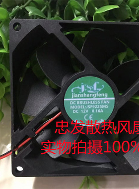 全新JSF9225MS 12V 0.16A 9CM/厘米 9025 机箱冰箱散热风扇