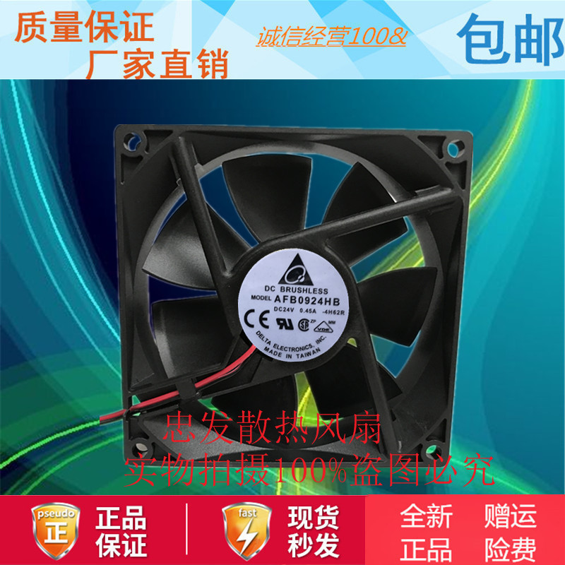 台达 AFB0924HB DC 24V 0.45A 9025 9CM 2线大风量变频器散热风扇