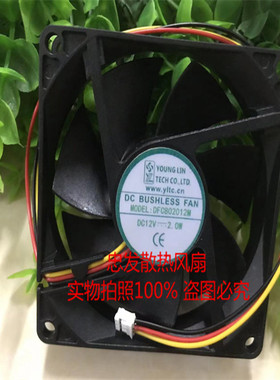 YONGLING 8020 DFC802012M DC12V 2.0W 80*20MM散热风扇