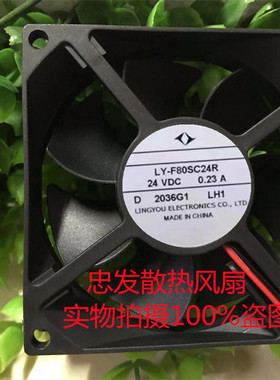 LINGYOU LY-F80SC24R LH1 DC24V 0.23A 变频器散热风扇