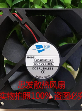 全新原装HXH HDH0912UA DC12V 0.30A 2线 9025 9CM静音散热器风扇