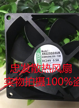 正品YH-XQF X9225D24UB 9025 24V 0.50A 9CM/变频器散热电风扇