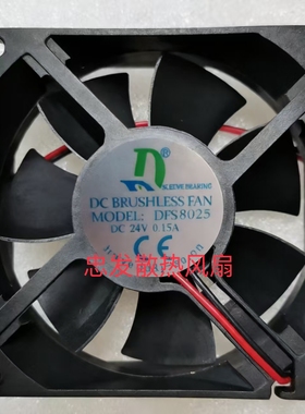 DC BRUSHLESS FAN 全新DFS8025 24V伏0.15A8cm电源变频器散热风扇