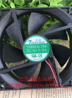 天旋 TX9025L18S 18V 0.14A 9CM厘米9025 冰箱恒温柜散热风扇