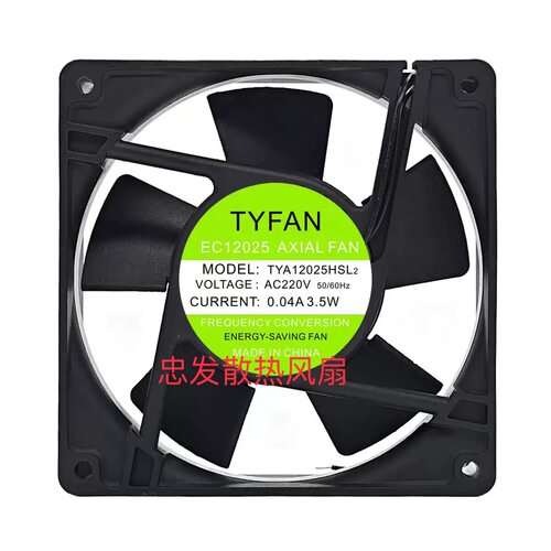 TYFAN机柜散热风扇12厘米全新 220V 0.04A 3.5W EC12025 散热风扇