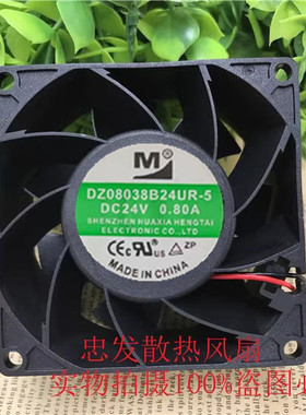 全新 DZ08038B24UR-5/A 24V 0.80A 8CM 8038 变频器大风量 散热