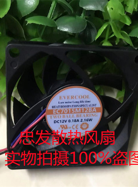 正品EVERCOOL EC7015M12BA 7015 12V 0.18A 2.16W 7CM散热风扇