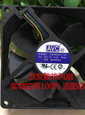 AVC 9025 9CM 12V 0.7A 机箱电源cpu大风量 散热 风扇DS09225T12U