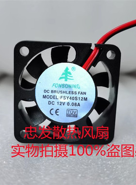 全新FONSONING 4010 FSY40S12M DC12V 0.08A 4CM超静音散热风扇
