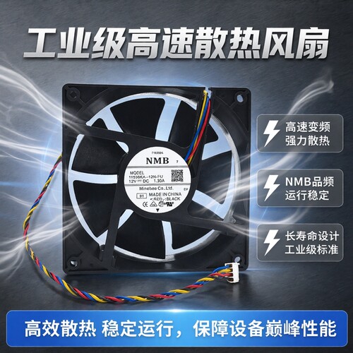 11938KA-12N-FU 12V 1.30A NMB美蓓亚4线高速变频器散热风扇12038
