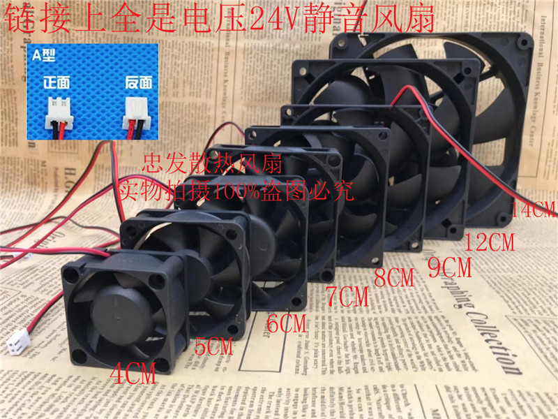 超薄 4 5 6 7 8 9 12 14CM厘米 静音dc24V设备功放变频器散热风扇