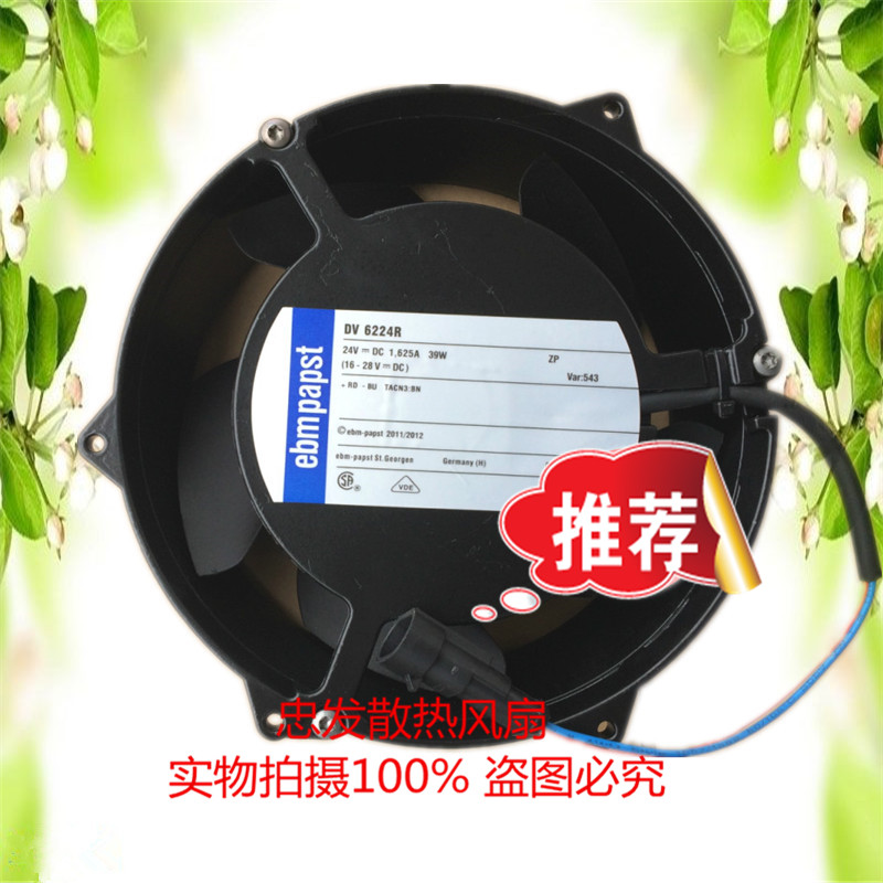 DV6224R 全新德国172*51ebmpapst 24V 1.625A 39W 耐高温风机17cm