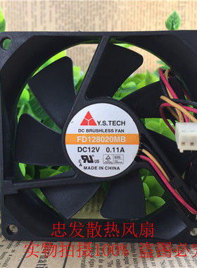 台湾元山 FD128020MB 80*80*20 12V 散热风扇 机箱 机柜风扇8厘米