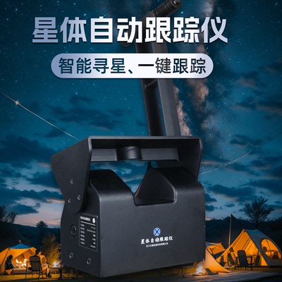 天文望远镜GPS电子导航设备
