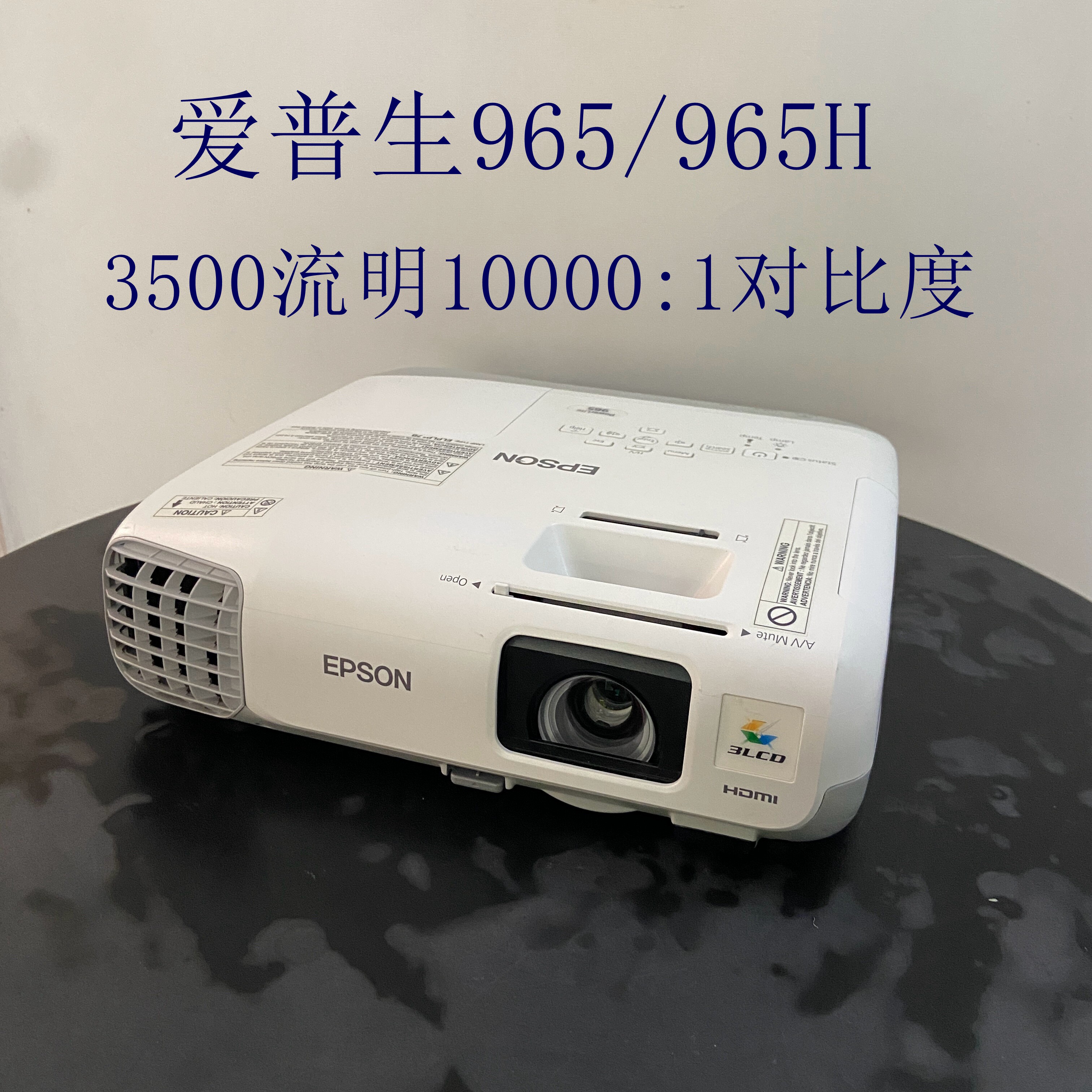 Epson/爱普生 965/965H 3500流明白天开窗自投 高清高亮侧投会议办公教学培训家用HDMI投影仪