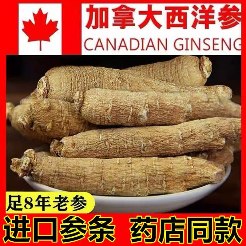 西洋参正宗加拿大进口正品西洋参整根花旗参特级老参切片人参片