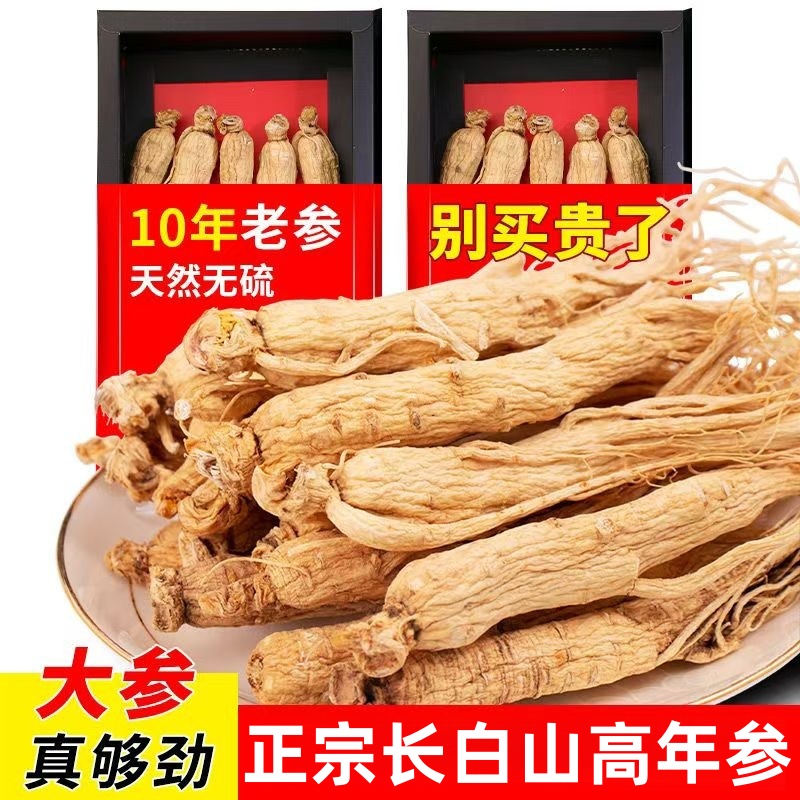 吉林野山参生晒特大参长白山500g