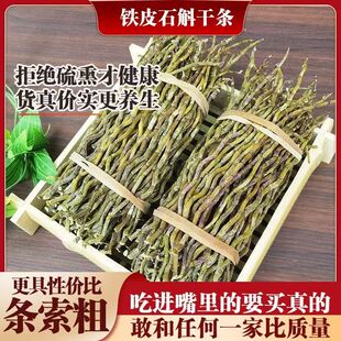 正宗霍山铁皮石斛干条五年特级正品5年无渣胶多生粗条500g可打粉