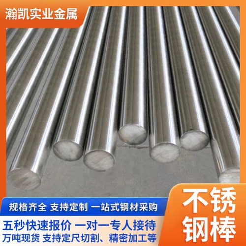 304不锈钢光圆棒201 316L光轴棒实心圆棒可零切规格齐全 量大价优
